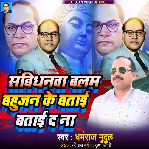 Sambidhan Balam Bahujan Ke Batai Batai Da Na