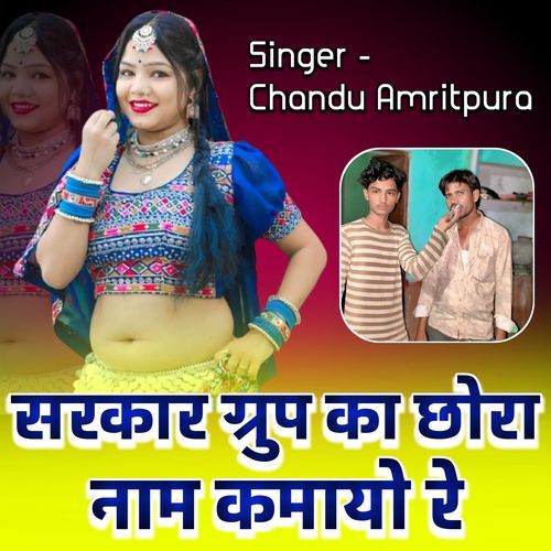 Sarkar Group Ka Chhora Naam Kamayo Re