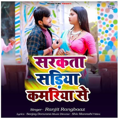 Sarkata Sadiya Kamariya Se