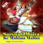 Sarswati Maiya Ke Mahima Mahan