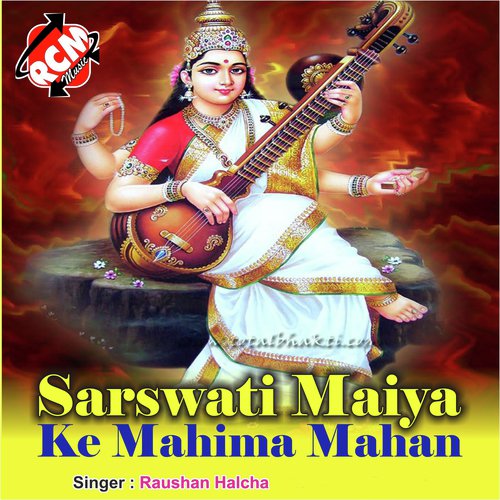 Sarswati Maiya Ke Mahima Mahan_poster_image