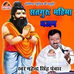 Satguru Sayab Bhajan