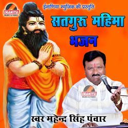 Satguru Sayab Bhajan