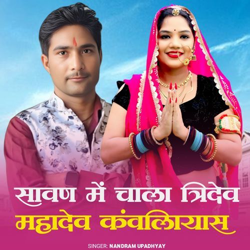 Savan Mein Chala Tridev Mahadev Kanvaliyas