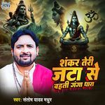 Shankar Teri Jata Se Bahati Ganga Dhara