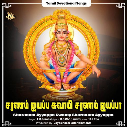 Sharanam Ayyappa Swamy Sharanam Ayyappa