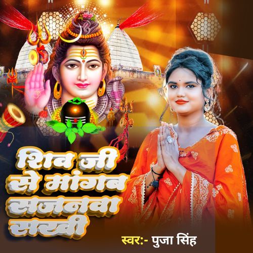 Shiv Ji Se Mangab Sajanwa Sakhi