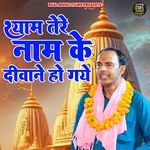 Shyam Tere Naam Ke Diwane Ho Gaye