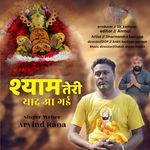 Shyam Teri Yaad Aa Gayi