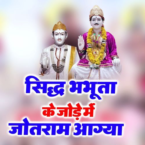 Siddh Bhabhuta Ke Jode Mein Jotram Aagya