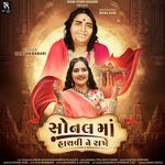 Sonal Maa Hachavi Ne Rakhe