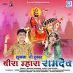 Sugna Ki Pukar Bira Mhara Ramdev