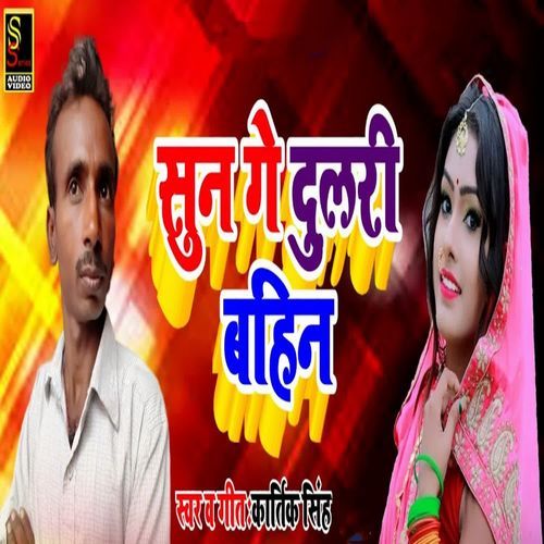 Sun Ge Dulri Bahin
