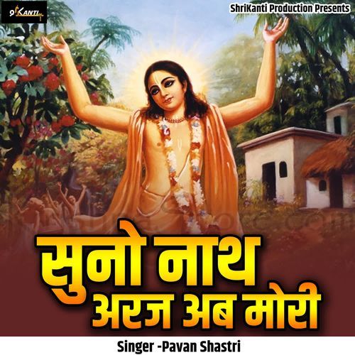 Suno Nath Araj Ab Mori