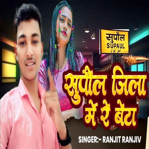 Supaul Jila Mei Re Beta
