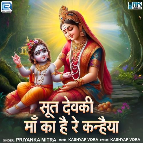 Sut Devki Maa Ka Hai Re Kanhaiya
