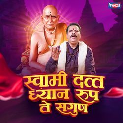 Swami Datta Dhyan Roop Te Sagun