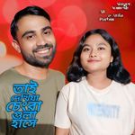 Tai Dekhiya Chengra Gula Hashe