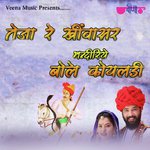 Teja Re Thare Mandiriye Bole Koyaldi