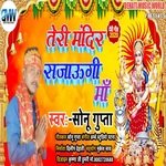 Teri Mandir Sajaugi Maa (Bhojpuri Song)