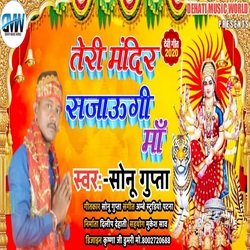 Teri Mandir Sajaugi Maa (Bhojpuri Song)