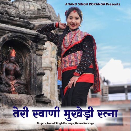Teri Swani Mukhedi Ratna