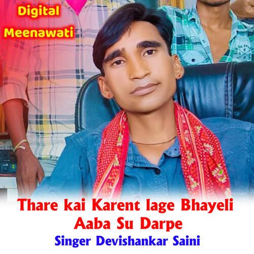 Thare kai Karent lage Bhayeli Aaba Su Darpe