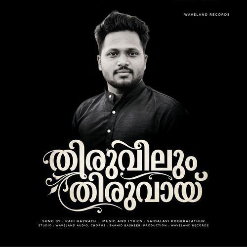 Thiruvilum Thiruvay