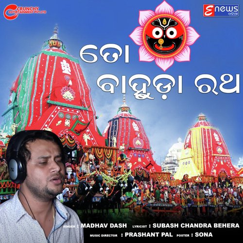 To Bahuda Ratha (Jagannath Bhajan)