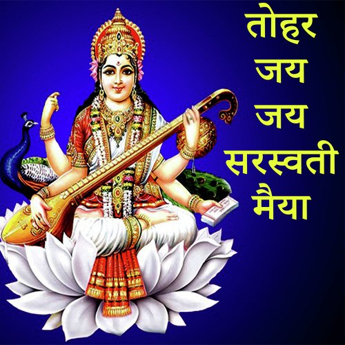 Tohar Jay Jay Sarswati Maiya