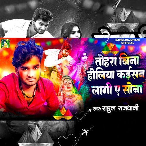 Tohara Bina Holiya Kaisan Lagi Ye Sona