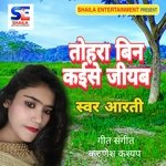 tohra bin kaise jiyab