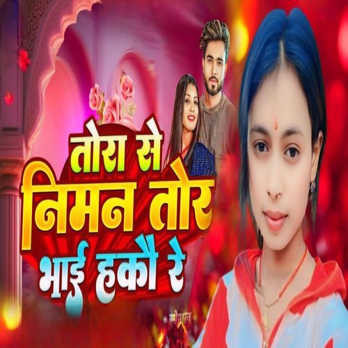 Tora Se Niman Tor Bhai Hakau Re Song