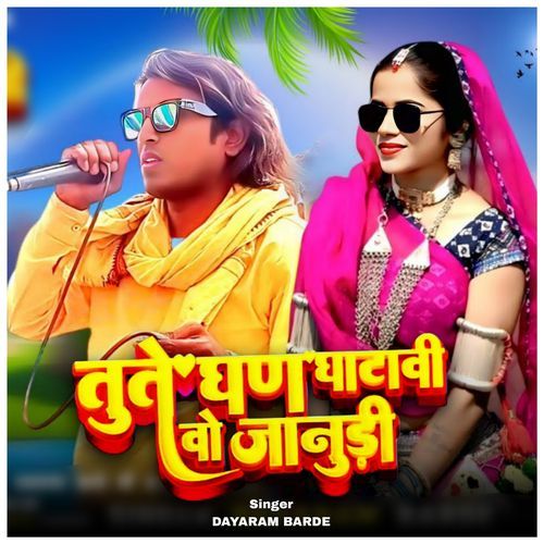Tute Ghan Ghatavi Vo Janudi