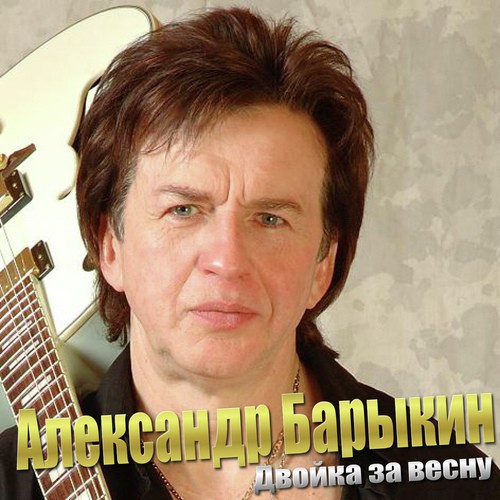Аэропорт - Song Download From Двойка За Весну @ JioSaavn
