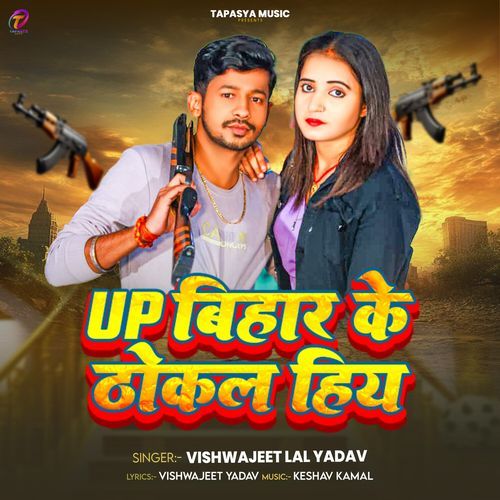UP Bihar Ke Thokal Hiya
