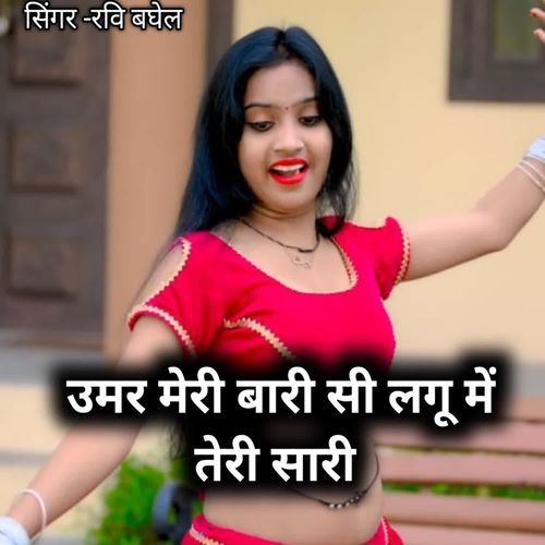 Umar meri baari see lagun me teri shari
