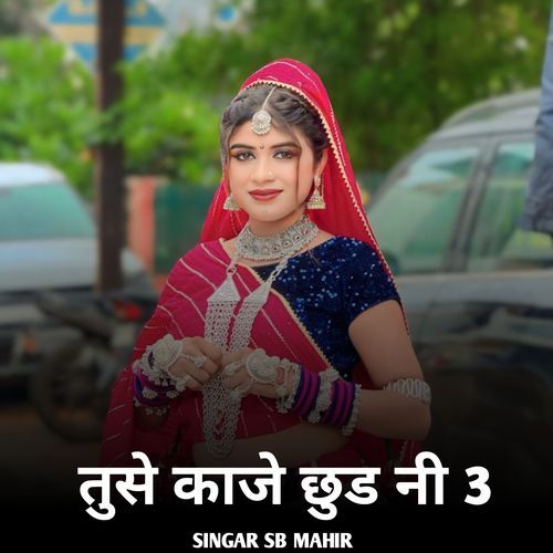 Unala Ne Dahda