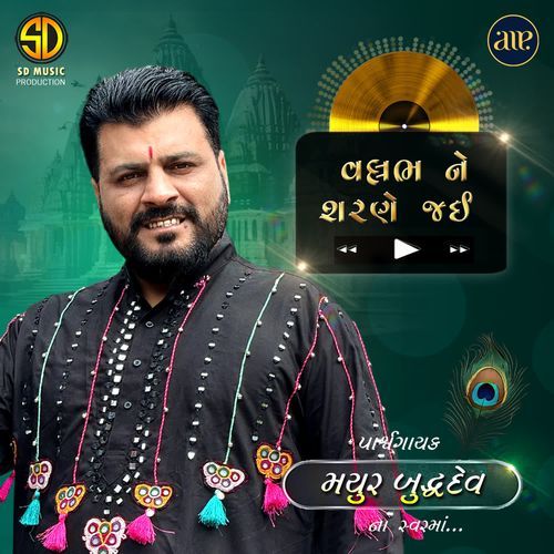 Vallabh Ne Sharane Jai