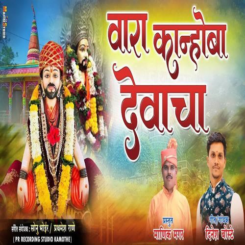 Vara Kanhoba Devacha