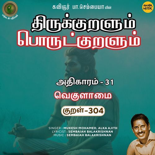 Vekulaamai Kural 304 (From "Thirukkuralum Porutkuralum")