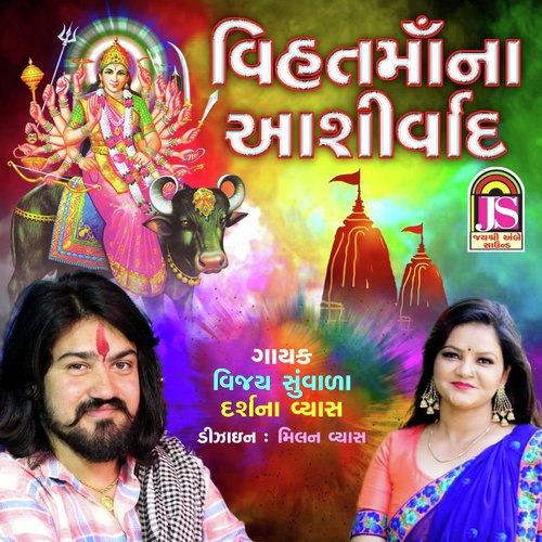 Vihat Maa Na Aashirwad_poster_image