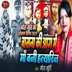 WASNA KI AAG MEIN MAA BANI HATYARIN