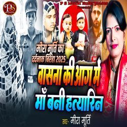 WASNA KI AAG MEIN MAA BANI HATYARIN