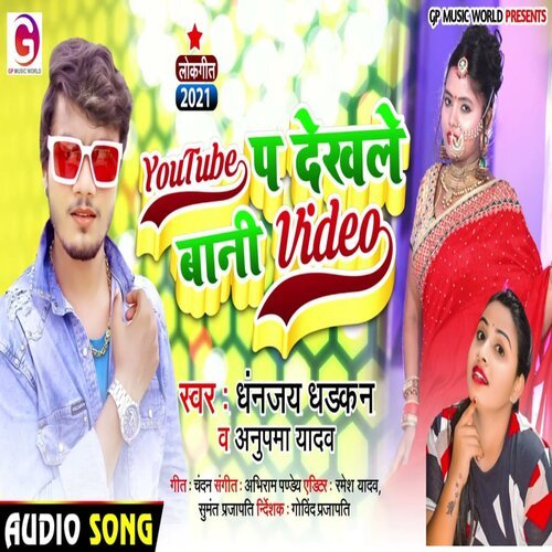 Mp4bhojpurivideo - You Tube P Dekhle Bani Video Songs Download - Free Online Songs @ JioSaavn