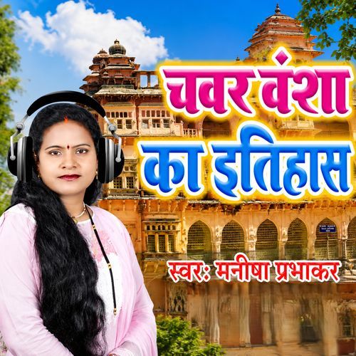 Chamar Vansh Ka Itihas