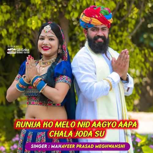 runija ko melo nid aagyo aapa chala joda su