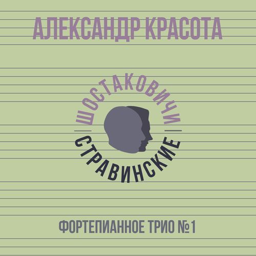 Фортепианное трио №1