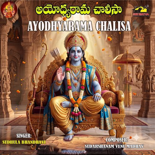AYODHYARAMA CHALISA