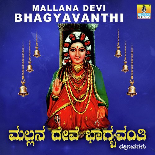 Bhagyavanthi Jyothi